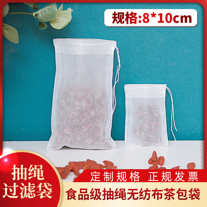 8*10cm无纺布袋抽绳泡茶一次性茶包袋过滤隔渣袋足浴包茶包中药袋