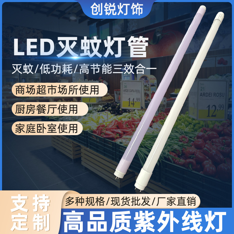 LED灭蚊灯管T5/T8蓝紫光灭蚊神器室内餐厅饭店杀菌灭蝇灯管节能灯