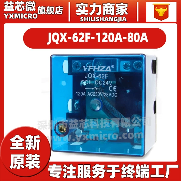 Реле высокой мощности JQX-62F 80A 120A Большой ток DC12 24V 220V Один открытый и один закрытый переменный ток