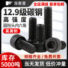英制12.9级杯头内六角螺丝钉黑色碳钢高强度粗牙美制螺栓1/4-20牙