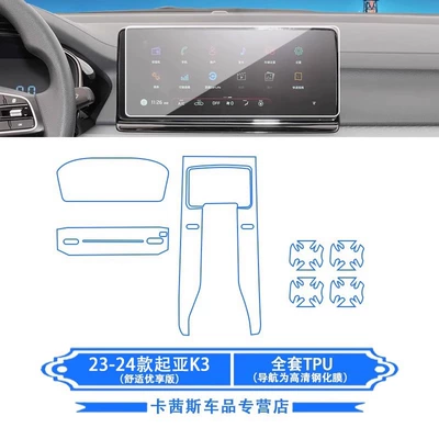 Suitable for 23-24 Kia K3 Interior Film Navigation Screen Tempered Film Protection Gear Central Control Film Modification (Car interior film) - 23-24-kia-k3-comfort-premium-edition-full-tpu-navigation-is-a-high-definition-tempered-film