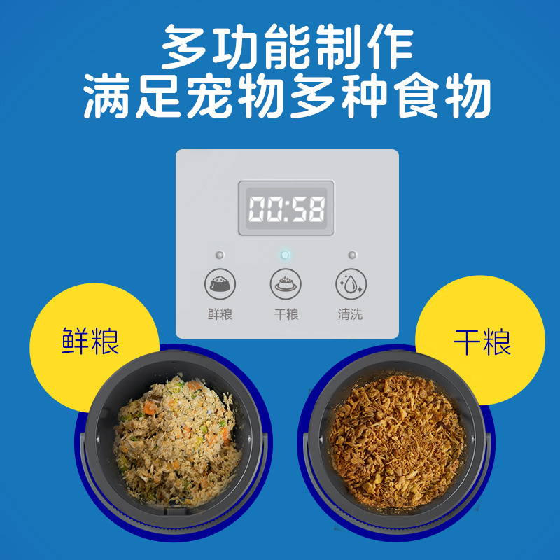 宠物料理机宠物鲜食料理机多功能猫狗宠物一键干粮湿粮智能制|undefined