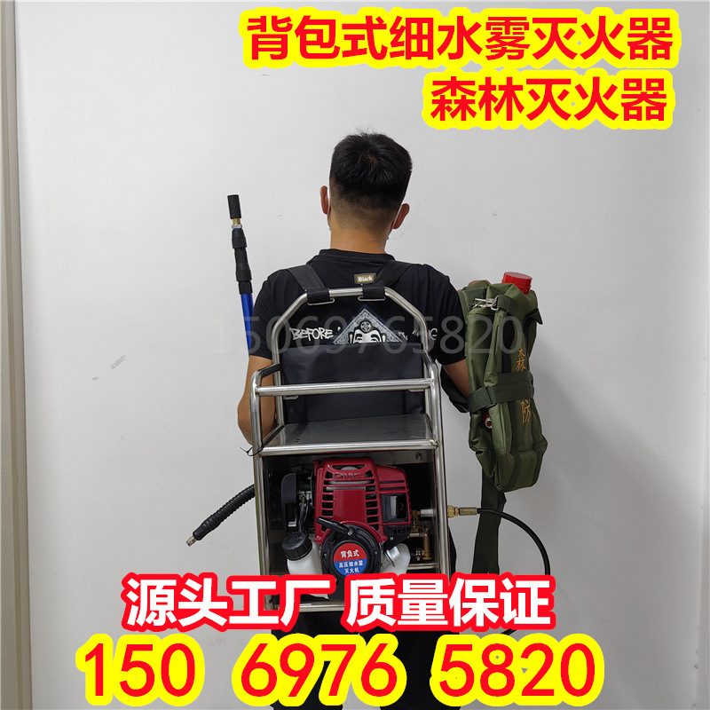 背负式高压水雾灭火器 森林防火喷雾水枪机动式细水雾灭火机实拍