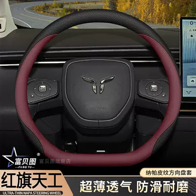 Models Tiangong 05 06 Interior | Steering wheel cover - wine-red-d-type-ultra-thin-handlebar-grips-hongqi-tiangong-052025-2026-model