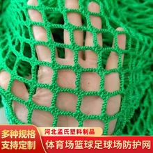 篮球足球场拦网游乐园绳网防坠网高尔夫球场围网户外防护网护栏