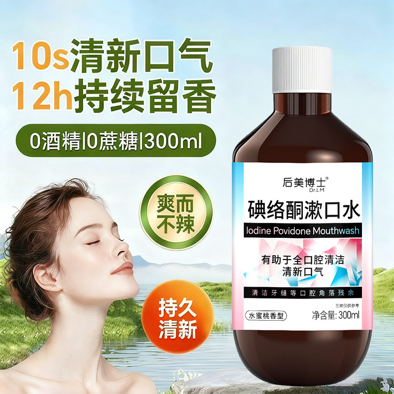 Dr. Hou Mei iodine fluorofenil enjuague bucal aliento fresco para eliminar el olor de enfermería diaria enjuague bucal mayorista fabricante