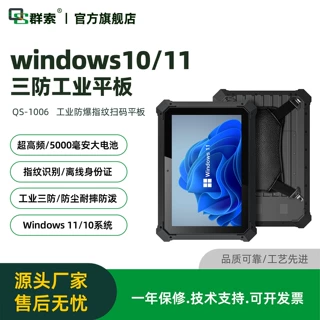 群索wndows三防安卓平板电脑超高频指纹身份证二维码移动采集终端