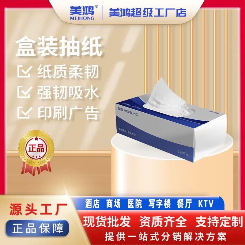 盒装抽纸定制印logo广告宣传商用硬盒抽纸酒店加油站企业盒装纸巾