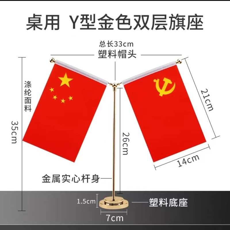 厂家批发办公桌旗Y型T型水晶金色国旗桌面摆件小国旗小党旗旗架|undefined