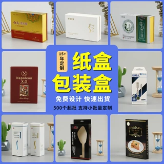 小批量彩盒印刷定包装盒定制纸盒做产品白卡包装盒子设计logo订制