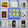 定制订制彩盒白卡纸盒