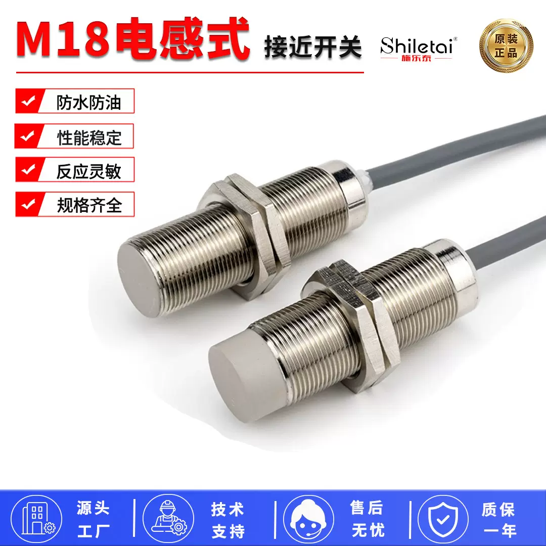 M18金属感应开关传感器三线NPN常开直流24v 圆柱形电感式接近开关
