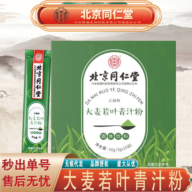 北京同仁堂怡美堂大麦若叶青汁粉 麦苗青汁饮料60g/盒无痕代发