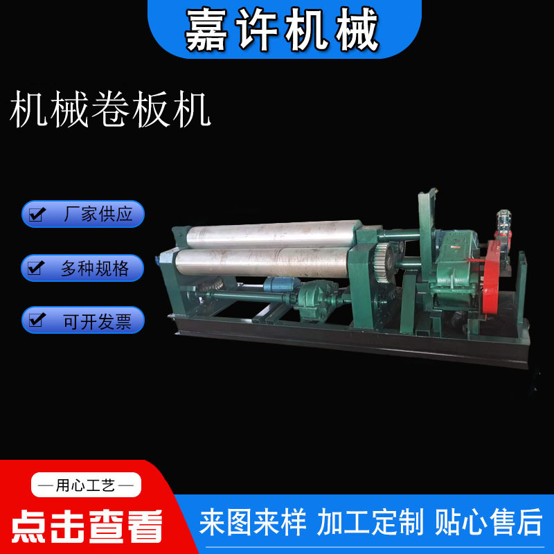 机械卷板机 电动卷板机全自动卷圆机电动三辊滚圆机 机械卷板机