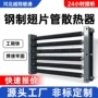 工业钢制不锈钢烘干房散热器