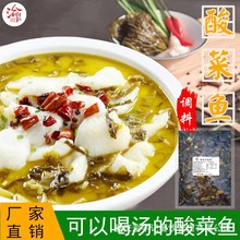 重庆正宗老坛酸菜鱼底料酸汤泡菜水煮鱼调料餐饮商用调料批发5斤