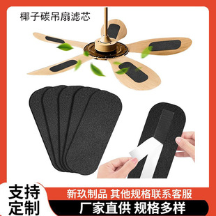 Wholesale Ceiling Fan Activated Carbon Fiber Filter Cotton Air Conditioner Wind Deflector Fan Blade Adsorption Dust-Proof Sponge Purifier