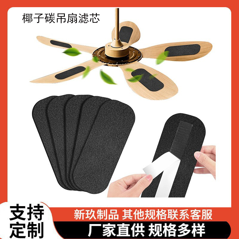 批发吊扇活性炭纤维过滤棉空调挡风板风扇叶片吸附防尘海绵净化器