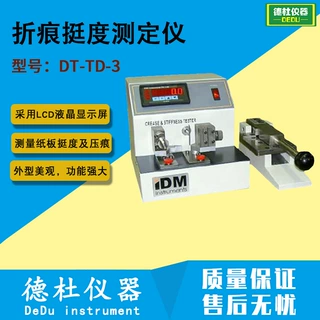 DT-TD-3折痕挺度测定仪 纸板挺度及压痕力测定仪