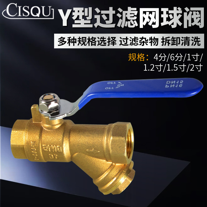 4分6分过滤器球阀Y型1/1.2/1.5/2寸地暖自来水带过滤网铜阀门开关