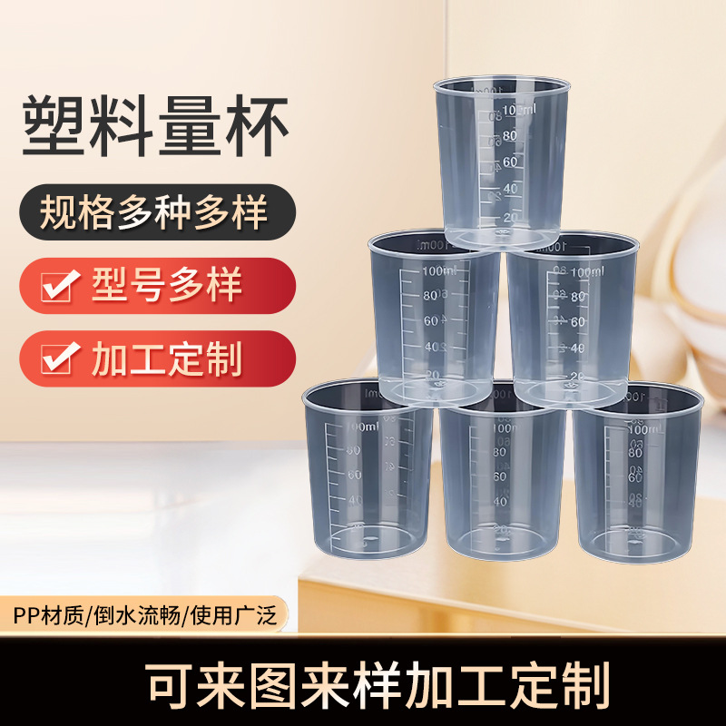 厂家现货透明带刻度量杯 家用5ml-200mlpp材质塑料液体量杯
