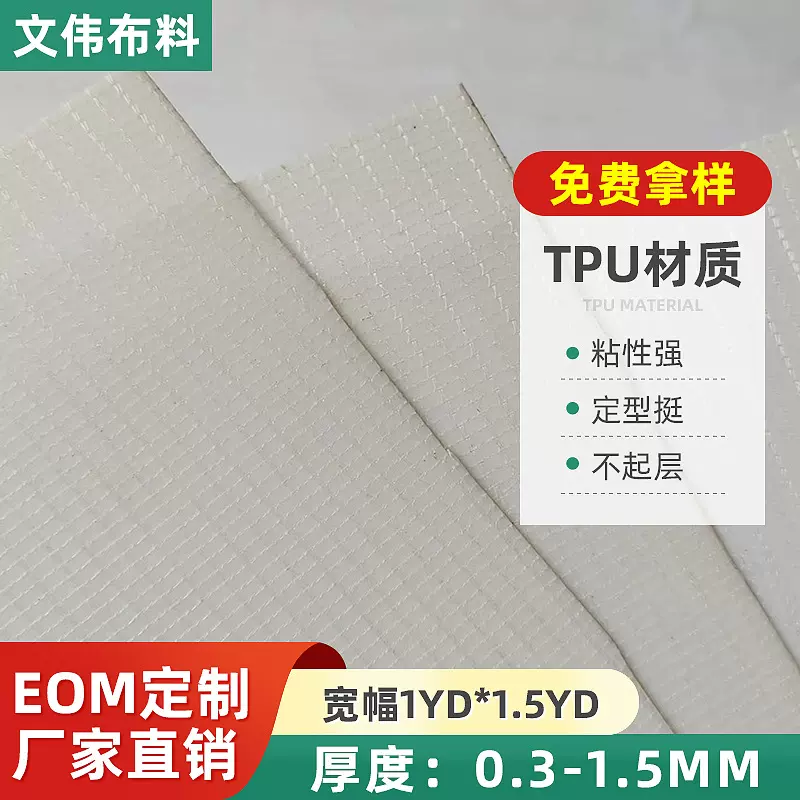 工厂直销80°低温港宝热熔胶片软化快粘性强TPU材质衬布定型布