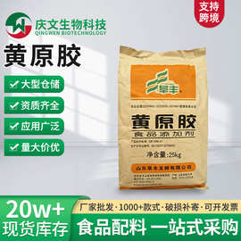 现货批发 食品级 阜丰黄原胶汉生胶高粘度透明增稠悬浮剂量大优惠