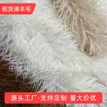 现货新款滩羊毛面料1200克长毛卷面料 滩羊毛萝卜落水毛面料
