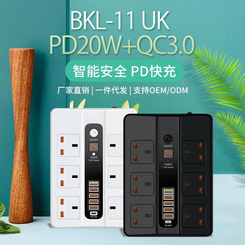 38W大功率定时英式排插PD20W新款快充+QC3.0快速充电协议智能插座