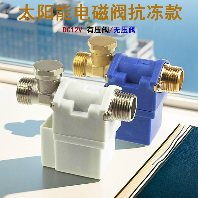 太阳能电磁阀通用电子进水阀自动上水控制阀热水器控制器仪表配件