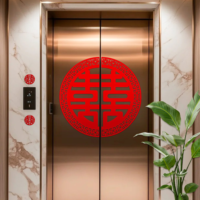 喜字专用品电梯贴纸结婚告示贴喜糖订婚礼双开门贴婚房布置囍字贴|undefined