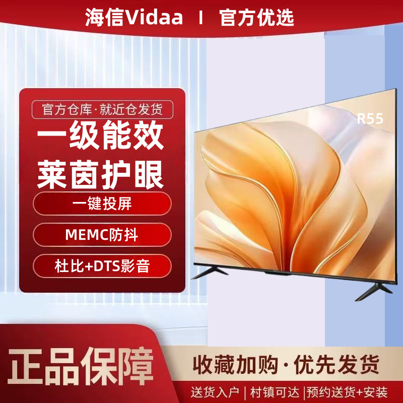 海.信电视机55英寸55V1KD-R一级能效超高清智能护眼MEMC防抖AI