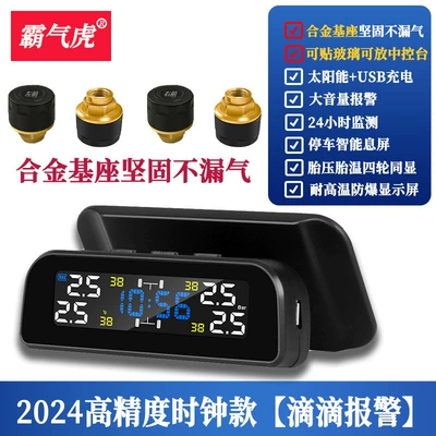 Solar High-Precision Measurement, Tire pressure monitoring system - n5-clock-external-high-precision-didi-alarm