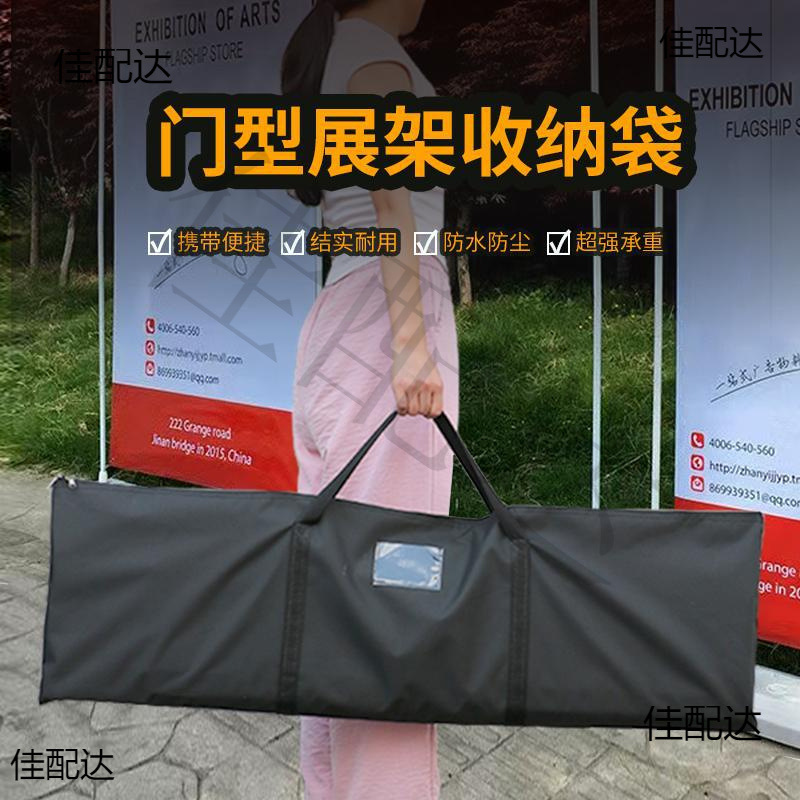 户外展业展架易拉宝门型展架手提收纳袋加厚牛津布手提包装袋