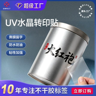撕膜留字水晶标UV转印贴烫金烫银标贴茶叶罐礼盒logo烫印标签标贴