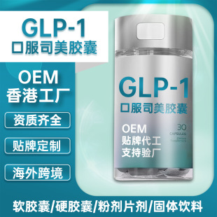 �羳�N������GLP-1�z��ܛӲ�z�����QOEM���ƿڷ�Һ�������Ʒ��Ƭ