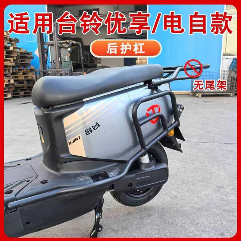 Suitable for Tailg Youxiang Eb Electric Vehicle Protective Bar, Special Bumper, Thickened Delivery Rear Rack, and Modified Accessories