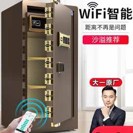 大一保险柜办公80cm1米家庭大型密码指纹防盗全钢WiFi智能保险箱