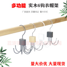 厂家批发多功能创意可旋转六爪挂钩衣帽挂包围巾衣柜收纳挂架门口