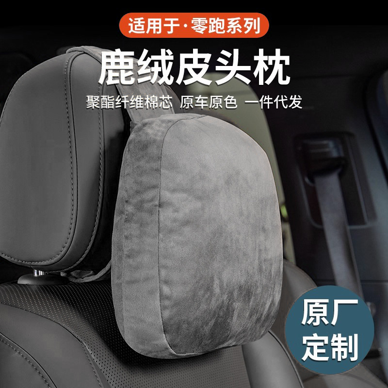 适用零跑C10头枕专用品护颈枕脖枕同款腰靠垫C10汽车内饰改装配件|undefined
