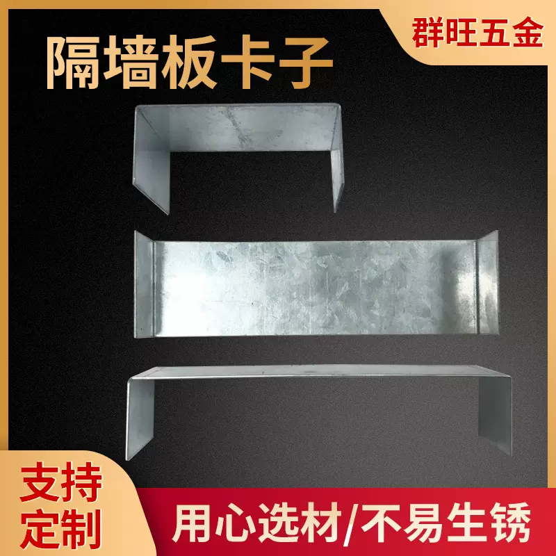 轻质隔墙板卡子 ALC板 U型卡H型卡 家装建材配件镀锌双面U型卡子