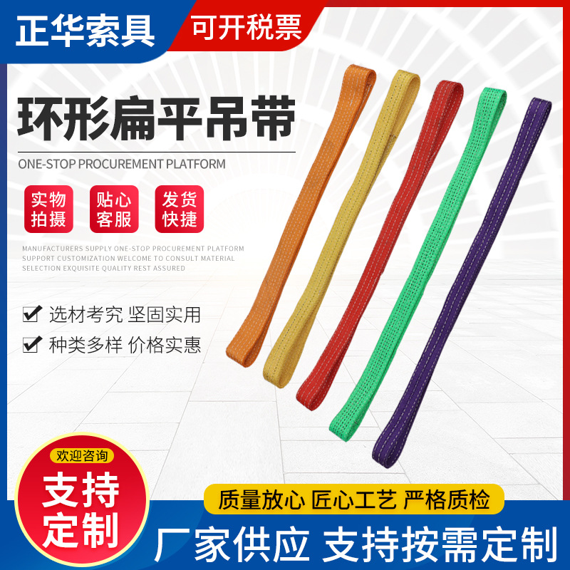 批发环形扁平吊带 起重吊装带 吊车吊带 圆形环形吊装带 颜色多样