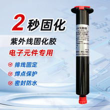 uv无影胶乳白色焊点保护线束补强FPC保护