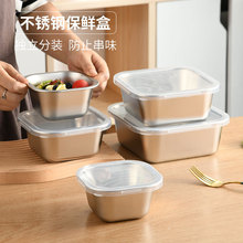 304不锈钢正方保鲜盒带盖便当饭盒冰箱冷冻收纳盒分装餐盒留样盒