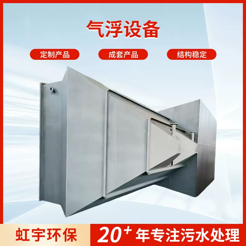 气浮机污水处理设备全自动平流式污水处理设备工业废水过滤设备