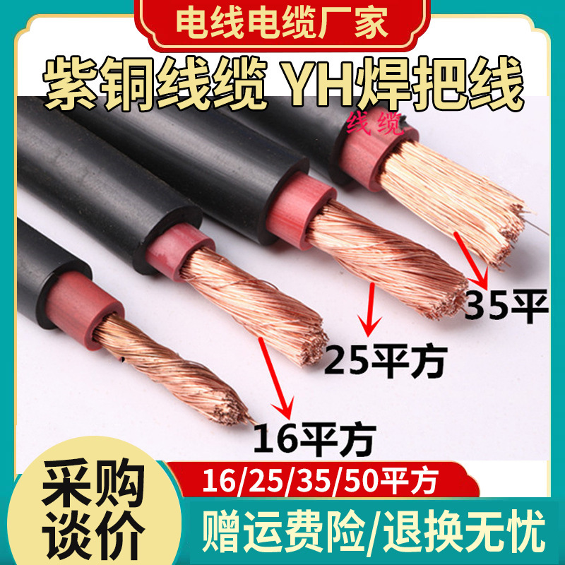 YH copper welding machine welding cable welding wire 16 square copper core power cord welding wire welding wire wholesale
