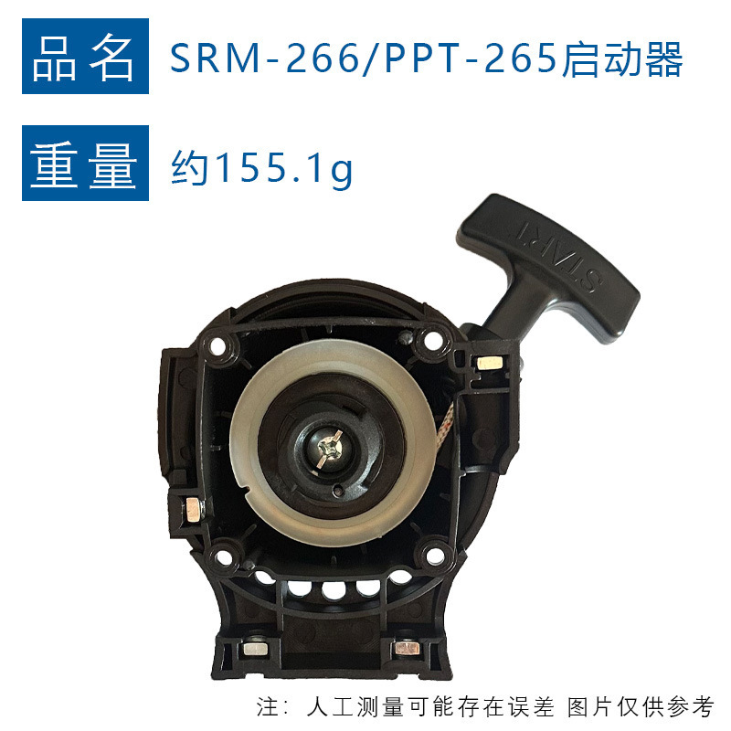 适用Echo SRM266起动器总成A051000941替换PPT-266 SRM-266启动器|undefined