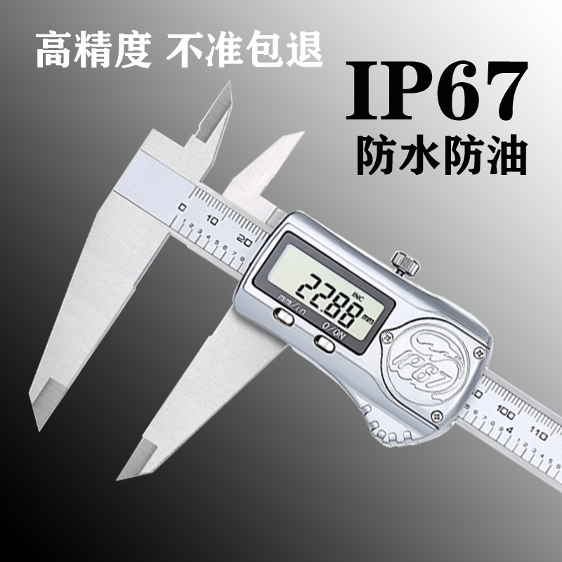 IP67电子游标卡尺全金属高精度防水防油数显卡尺0-150-200-300mm