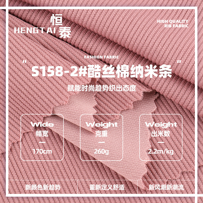 酷丝绵纳米条 260g百褶坑条弹力针织布 春夏阔腿裤套装螺纹面料