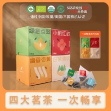 原生有机绿茶红茶白茶黄茶高端包袋泡茶养生组合装茶叶伴手礼盒装